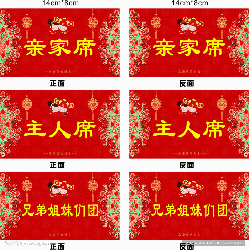 喜庆宴会桌牌布置