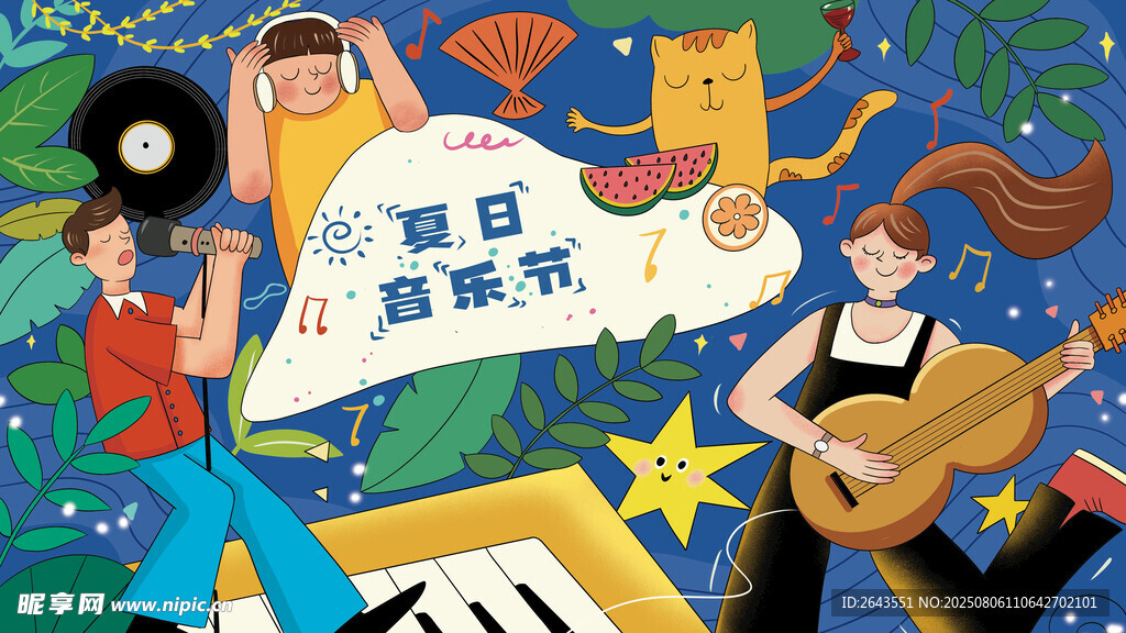扁平夏季音乐节活动主视觉