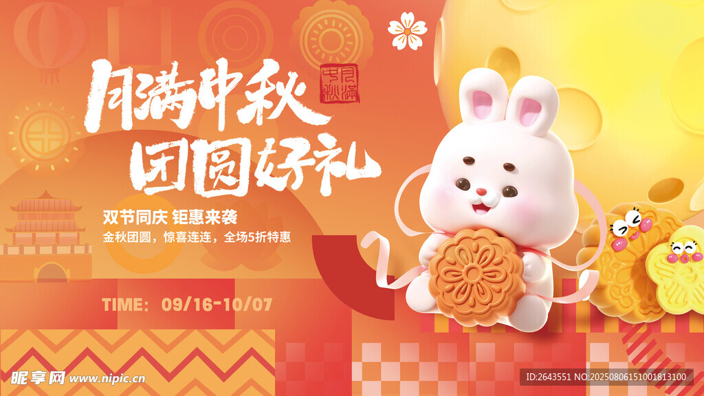 萌兔中秋商超线下促销展板