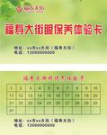 保养体验卡