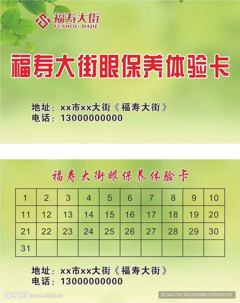 保养体验卡