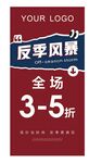 反季风暴 sale