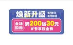 焕新升级