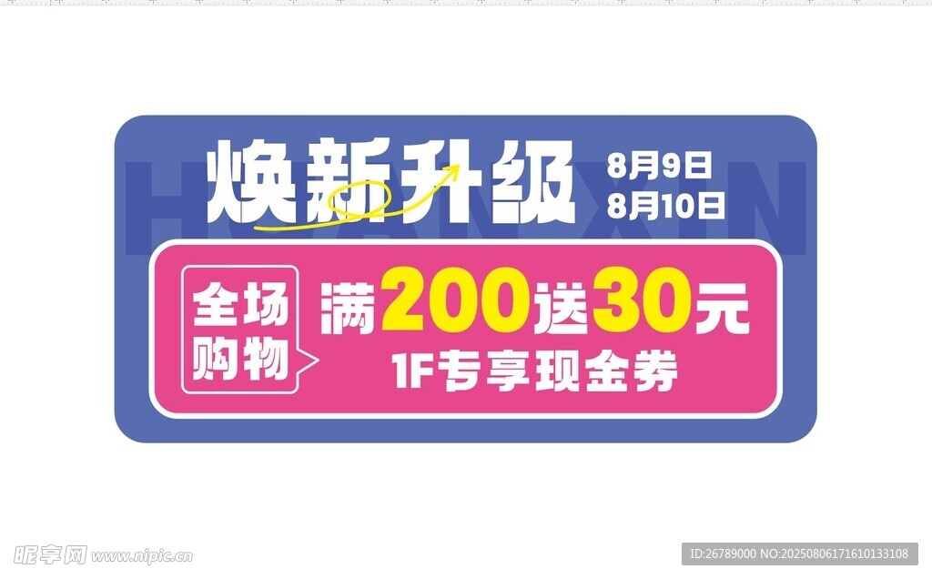 焕新升级