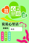 心灵驿站