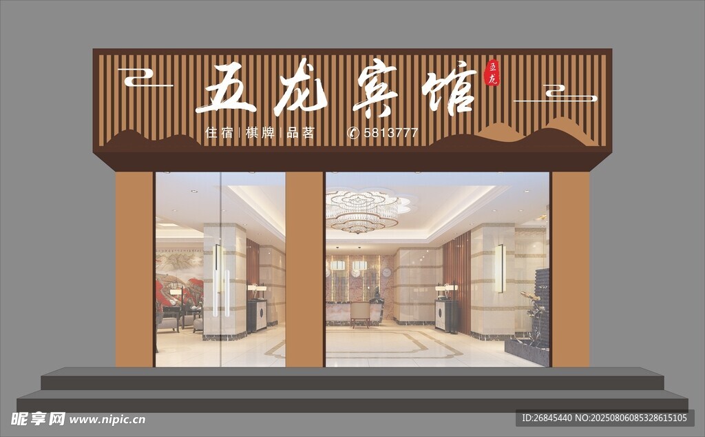 酒店门头