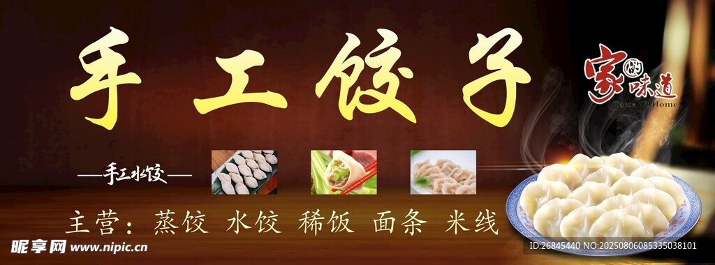 手工水饺