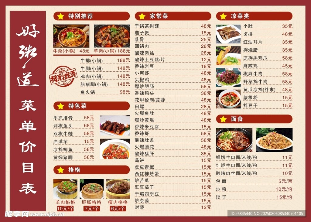 好粥道价目表