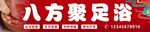 足浴门头