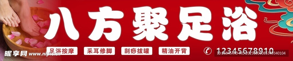 足浴门头