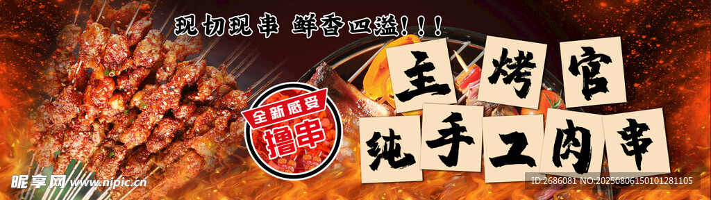 美味纯手工羊肉串