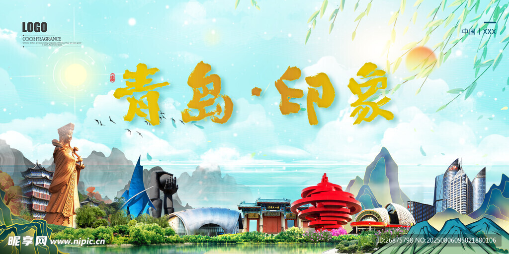 青岛印象