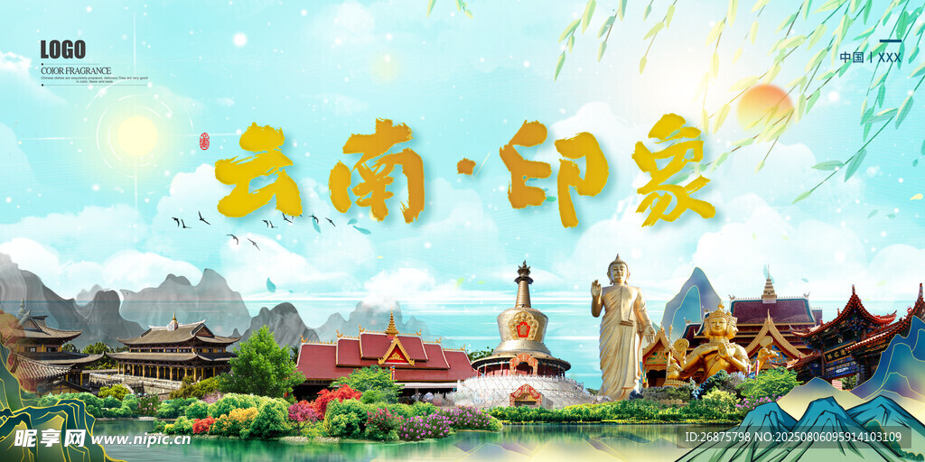 云南印象