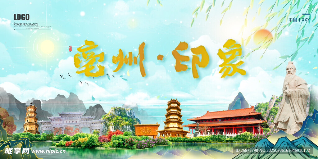 亳州