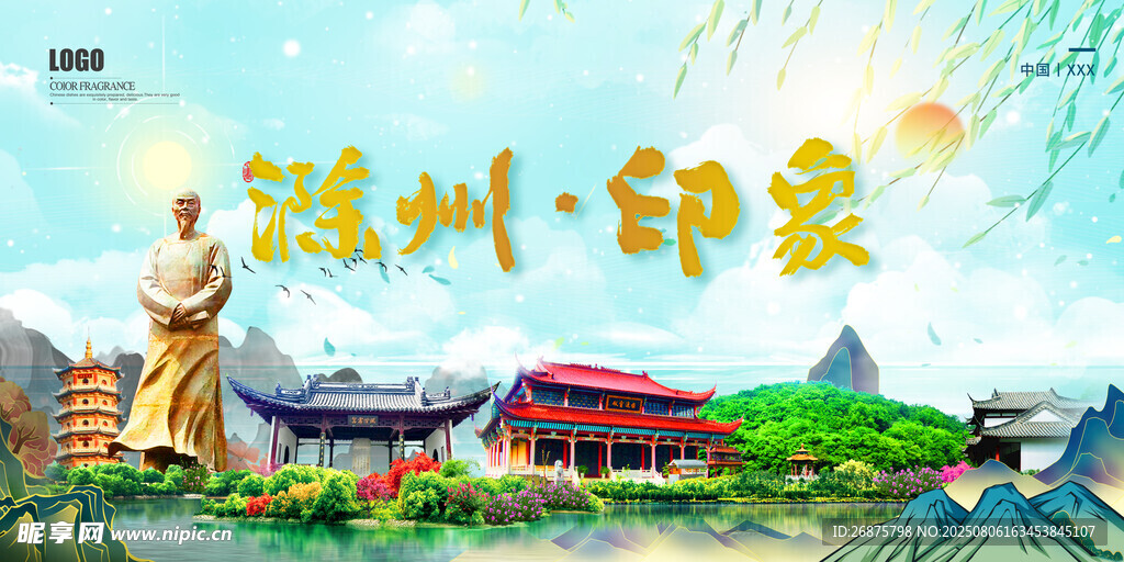 滁州印象