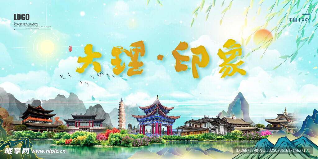 大理印象