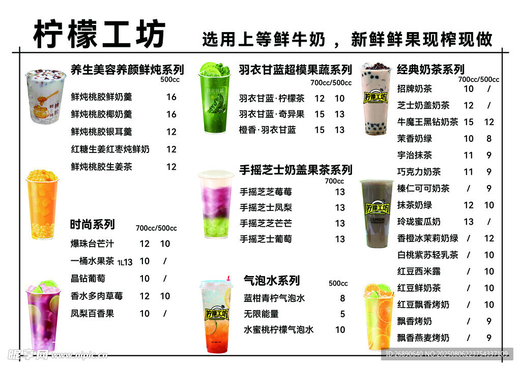 柠檬工坊饮品菜单展示