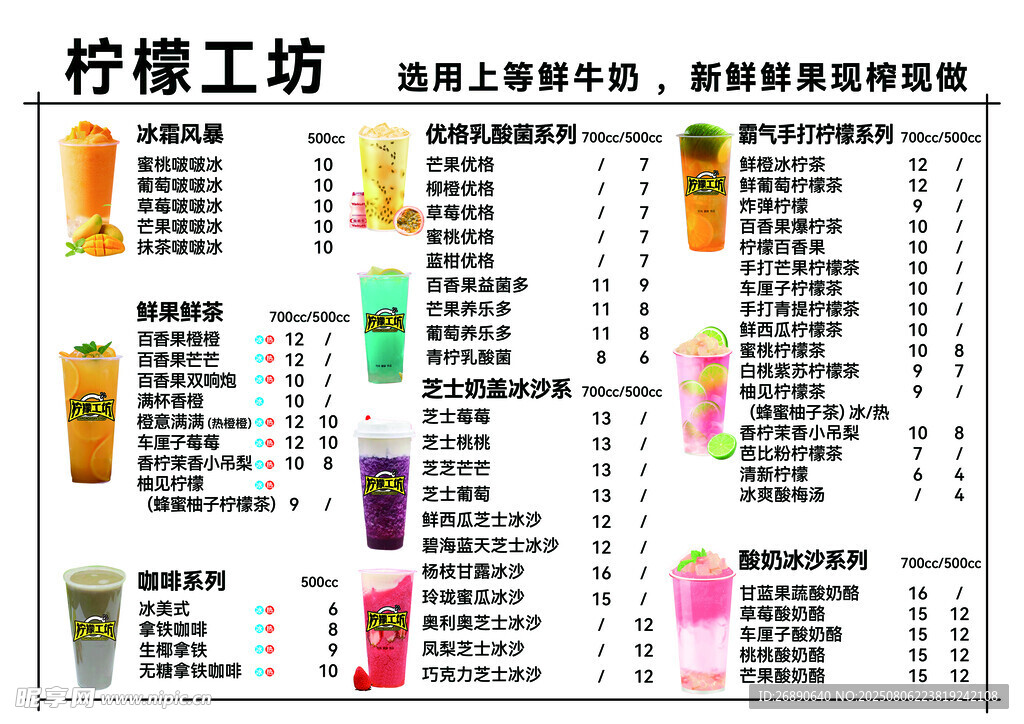 柠檬工坊饮品菜单展示