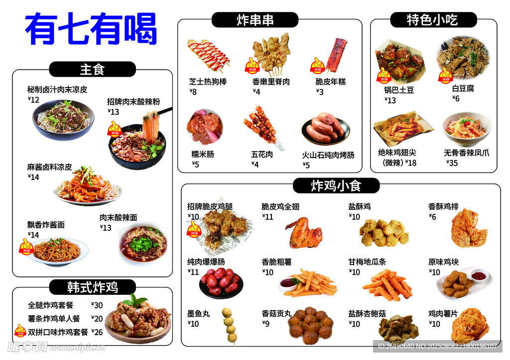 多样美食展示