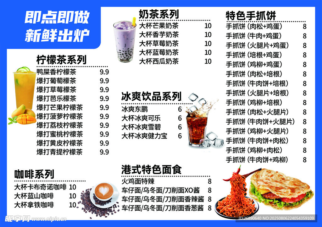 咖啡店菜单展示