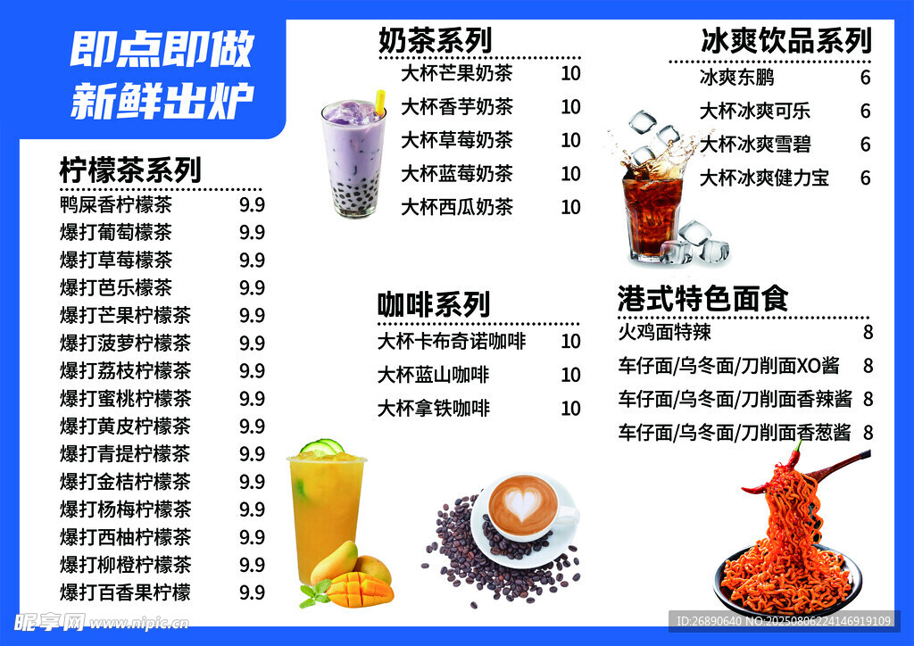 夏日缤纷饮品菜单展示