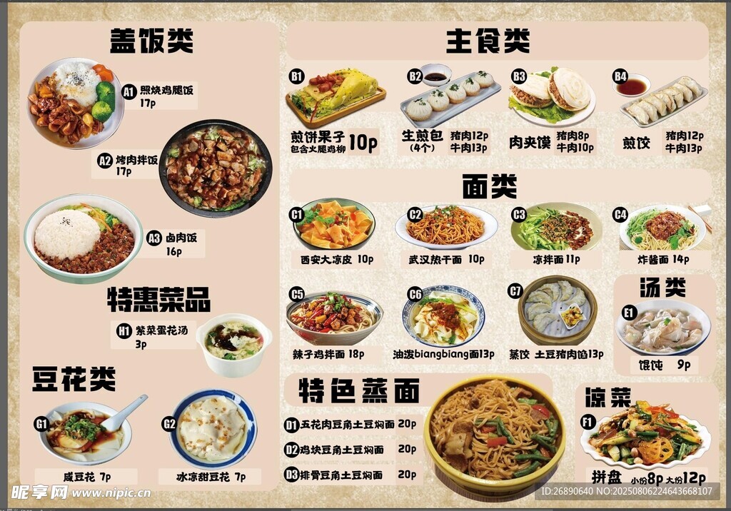 美味多样中式菜品菜单