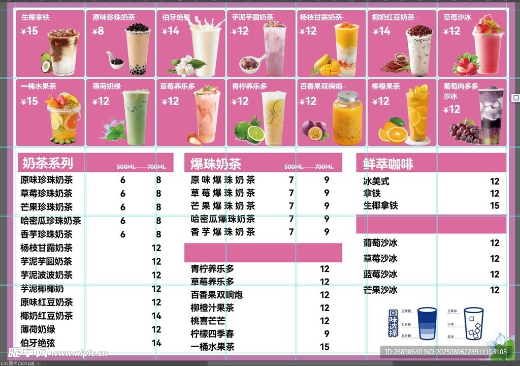 果汁饮品菜单价目表展示