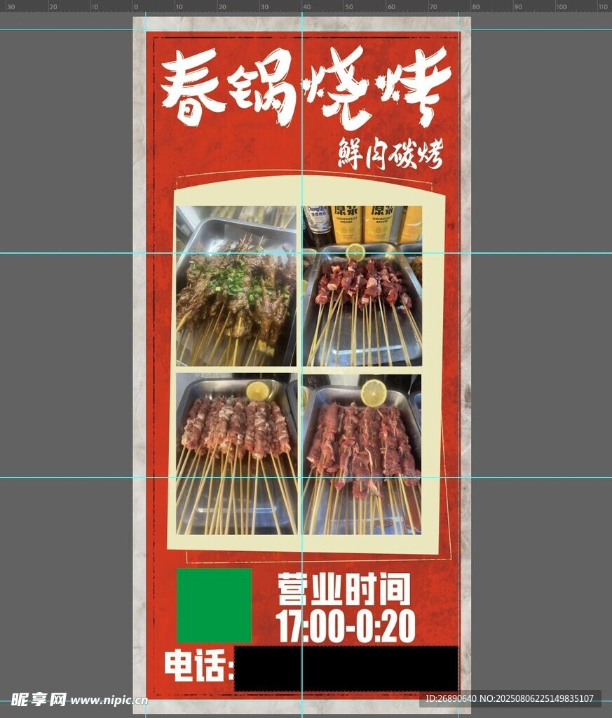 烧烤