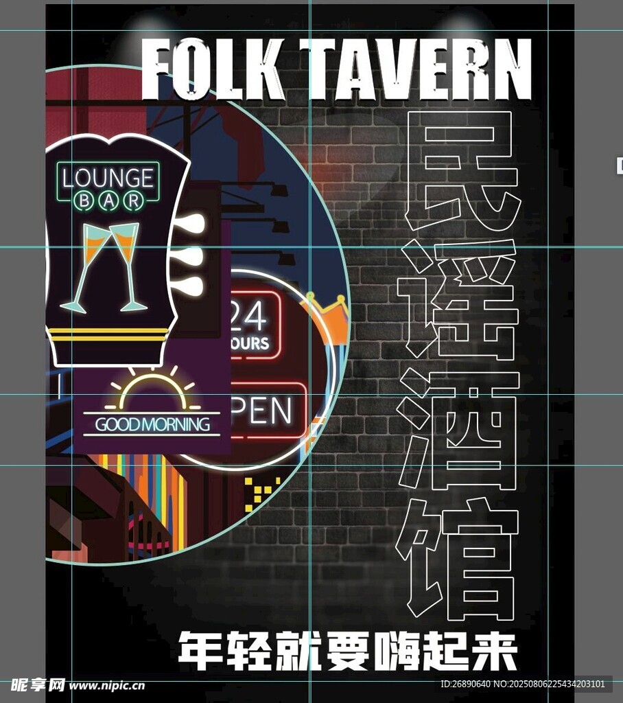 民谣酒馆 年轻就躁起来