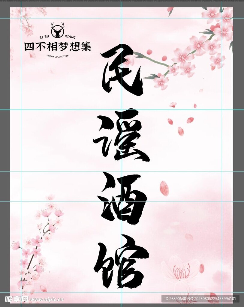 民谣酒馆宣传海报
