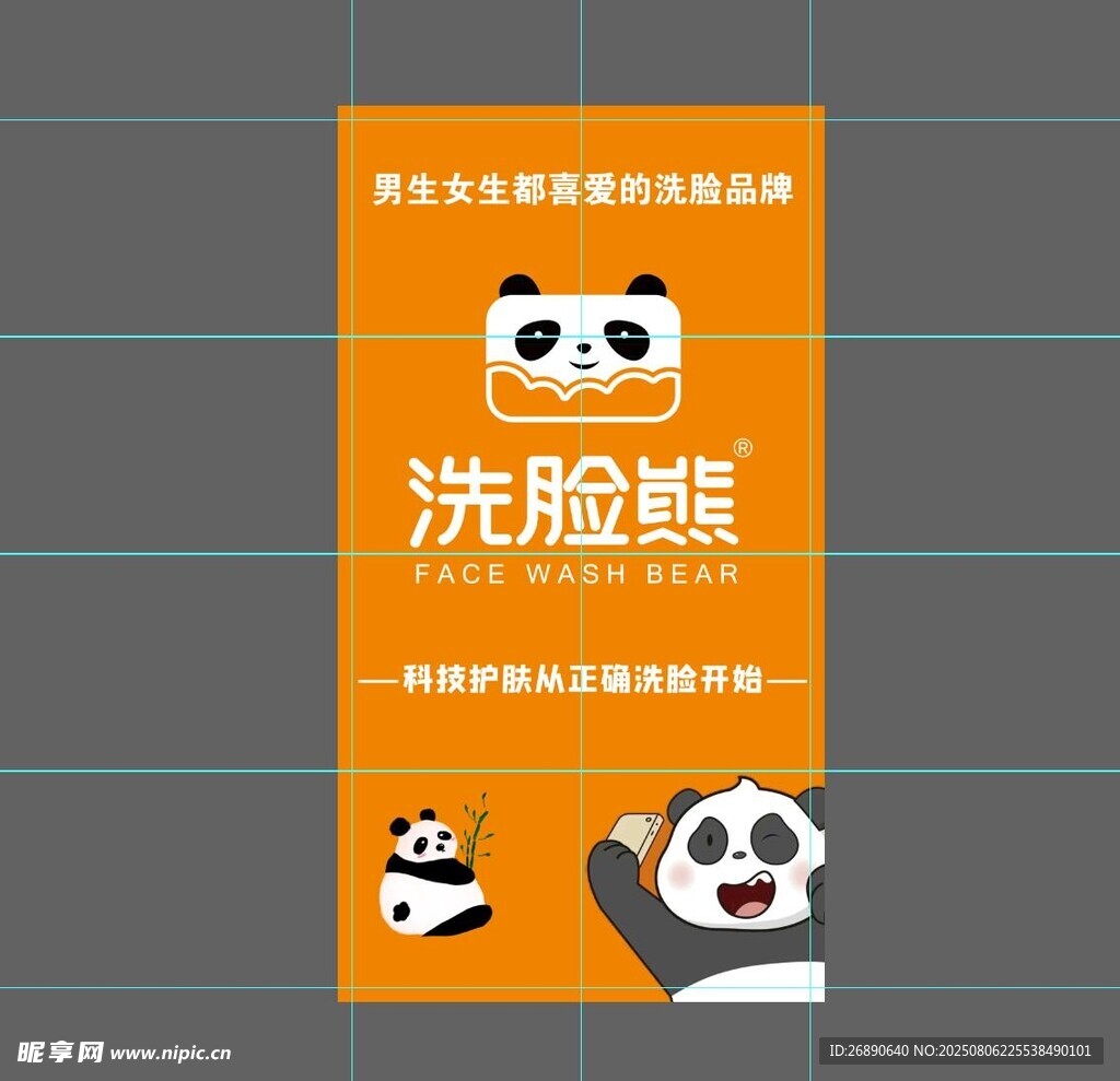 洗脸熊