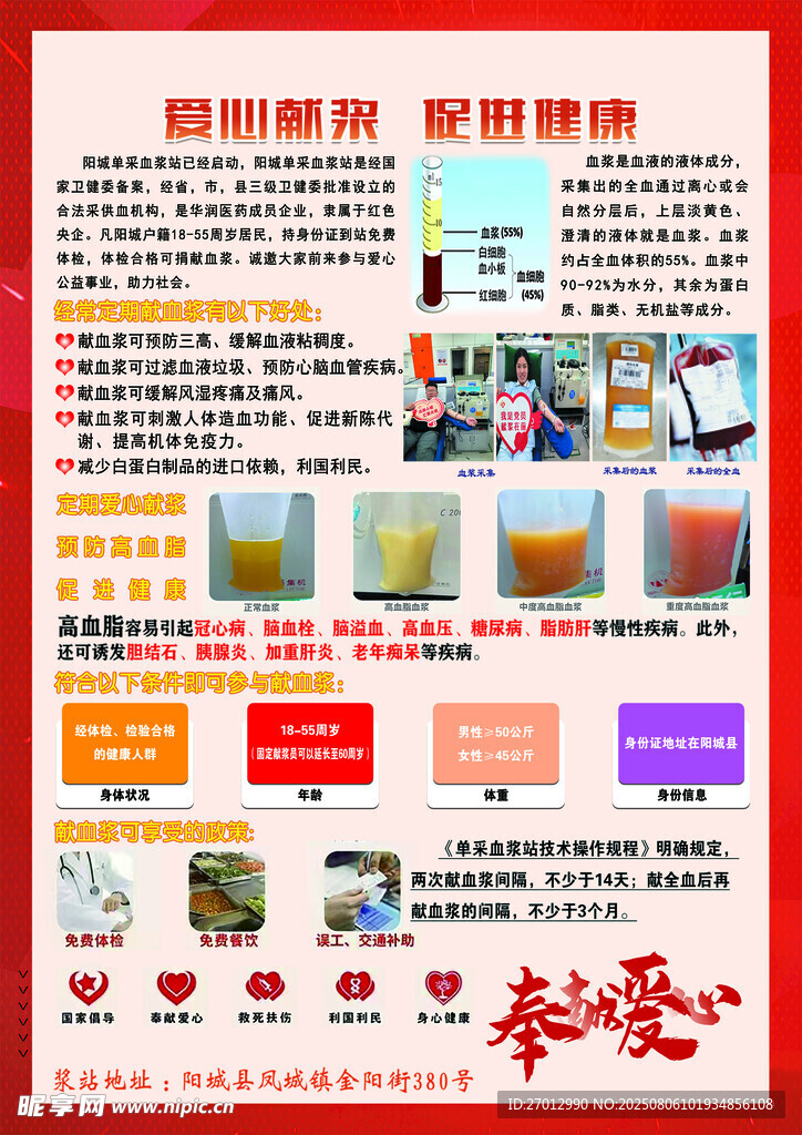 爱心 献血浆 公益