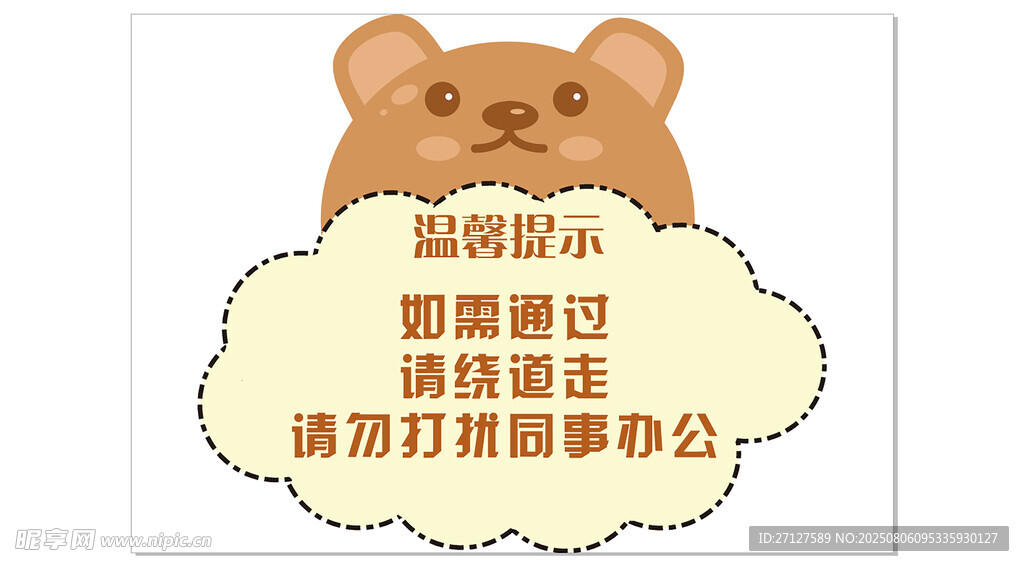 温馨提示