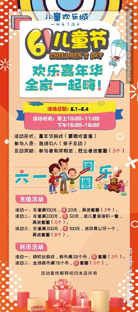 欢乐嘉年华