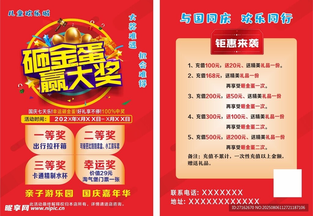 砸金蛋 赢大奖