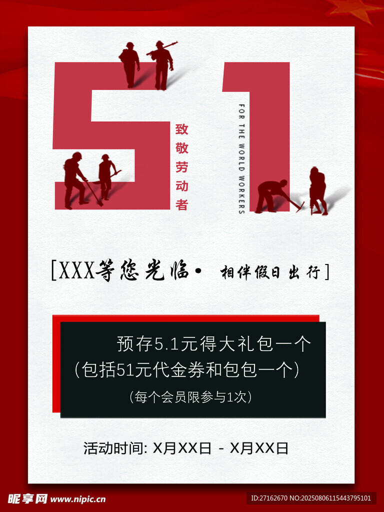 致敬劳动者