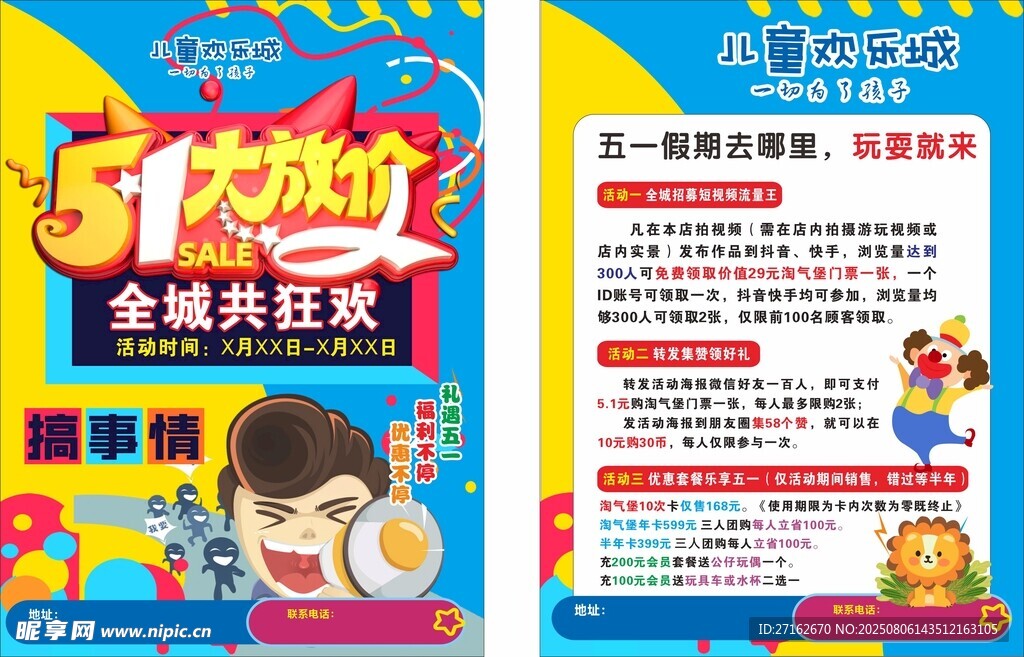 五一大放价