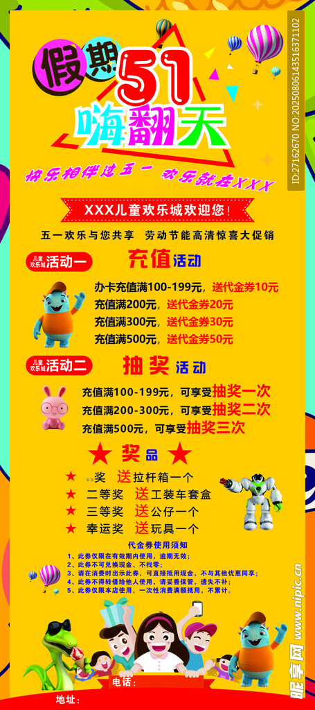 五一嗨翻天
