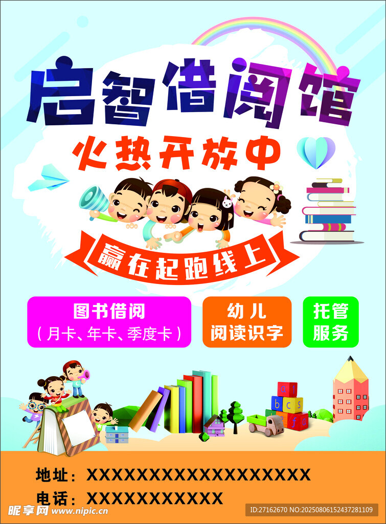 启智借阅馆
