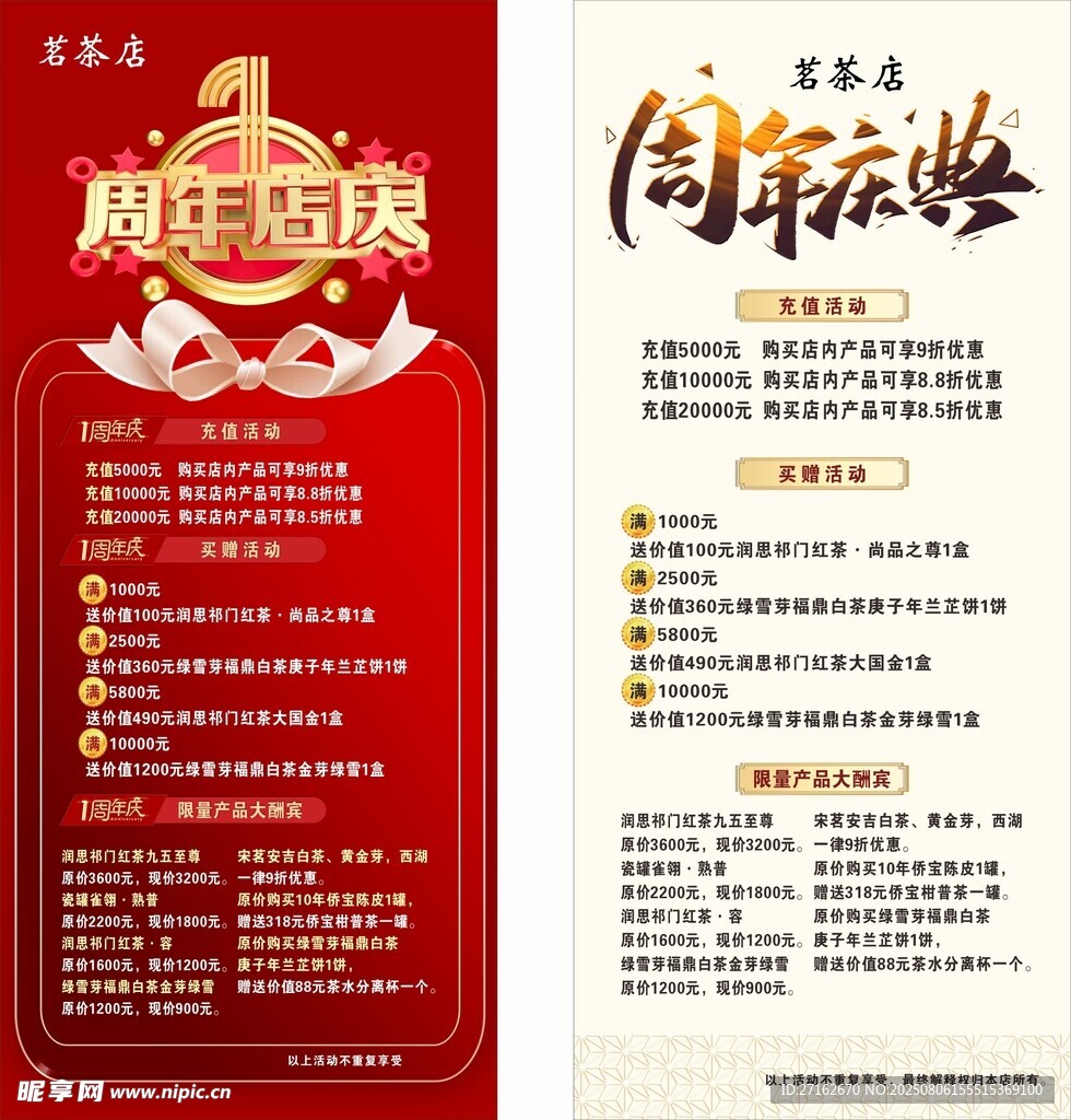 周年店庆