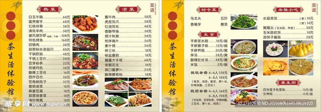 茶餐厅菜单