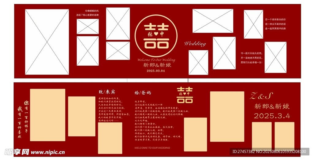 中式红色婚礼照片墙