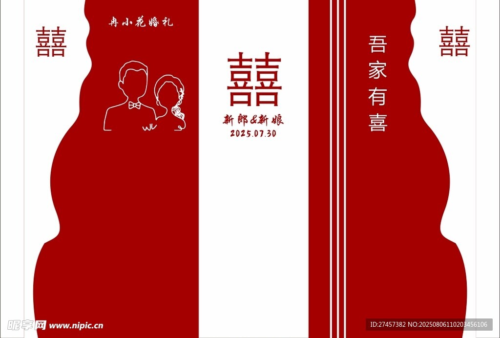 中式婚礼喜字装饰剪纸