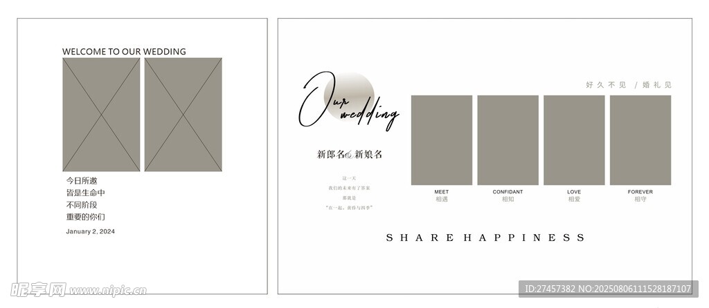 简约婚礼照片墙模板