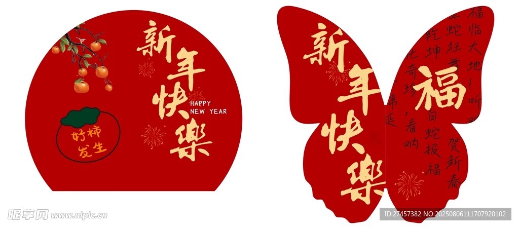 新年喜庆剪纸装饰