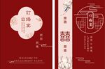 中式喜庆婚礼 