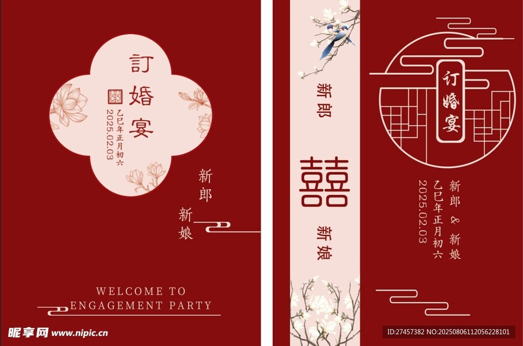 中式喜庆婚礼 