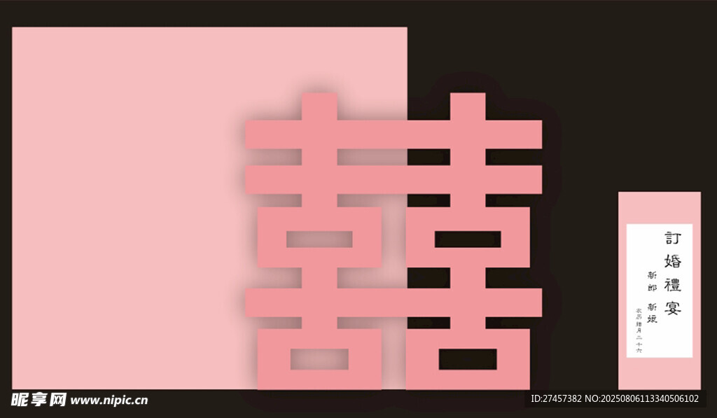 中式婚礼喜字装饰元素