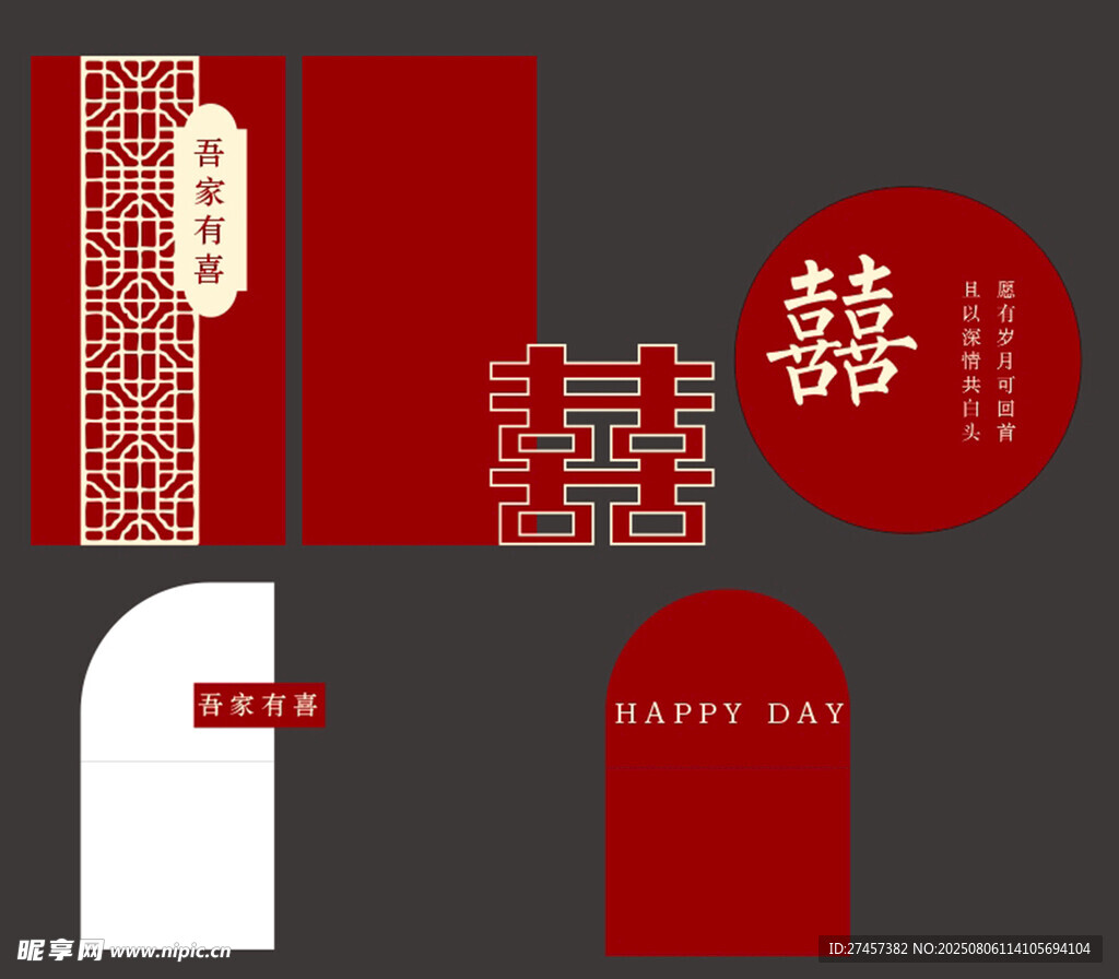 中式婚礼元素设计