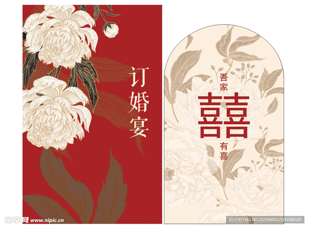 中式订婚宴